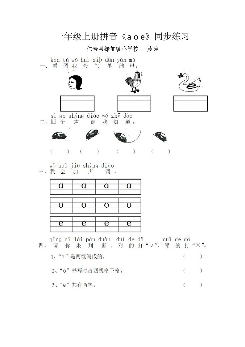 部编版一年级上册拼音《a o e》同步练习01