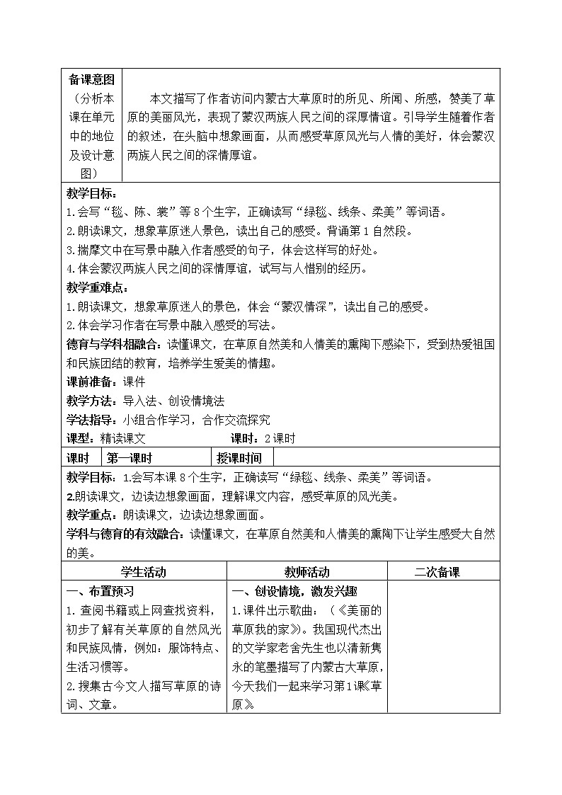 部编版六年级上册语文全册集体备课教案02