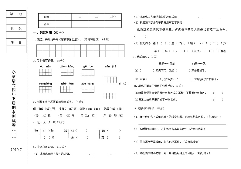 2020年辽宁省营口市西市区语文下册四年级期末考试练习题第1页