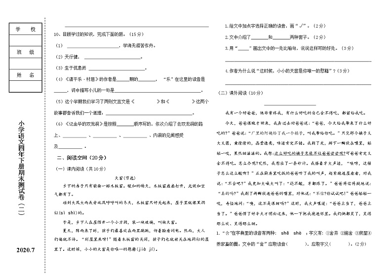 2020年辽宁省营口市西市区语文下册四年级期末考试练习题第2页