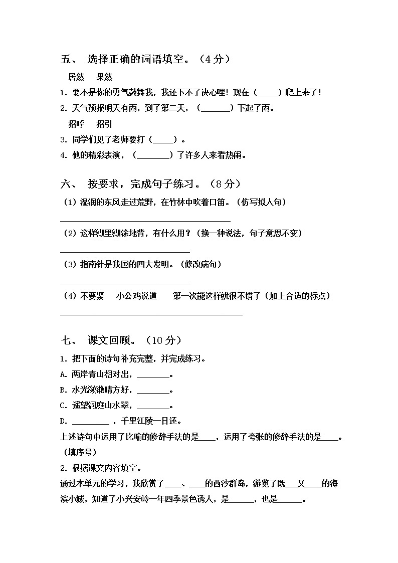 部编版三年级上册语文第一次月考强化练习 有答案02