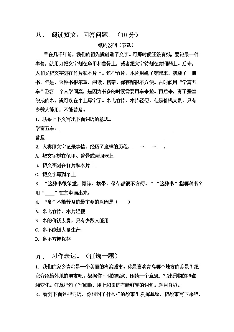 部编版三年级上册语文第一次月考强化练习 有答案03