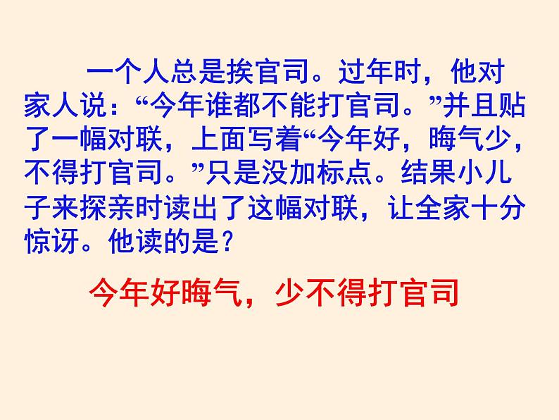 【暑假拔尖】三升四语文暑期课件-第14讲《标点符号》-统编版第4页