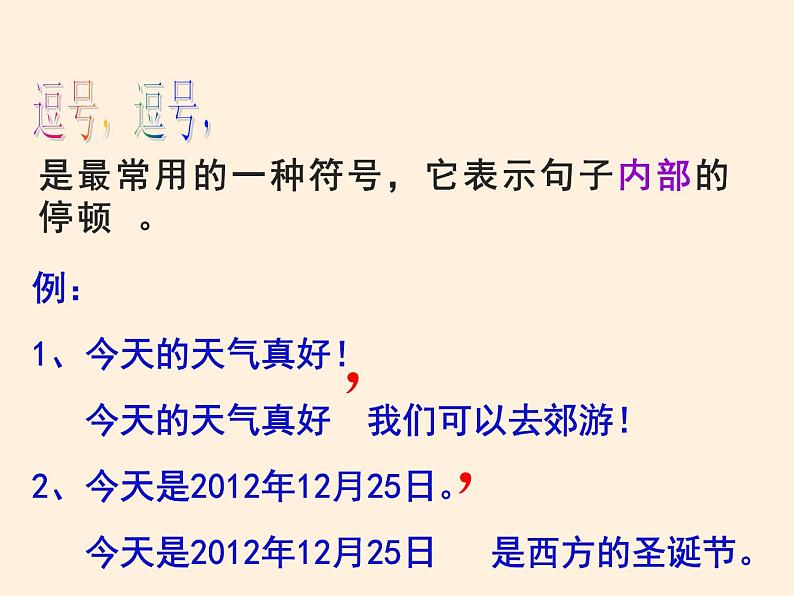 【暑假拔尖】三升四语文暑期课件-第14讲《标点符号》-统编版第8页