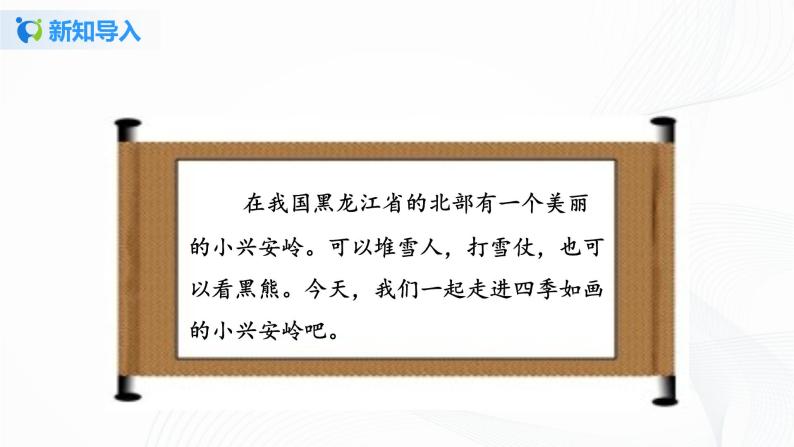 部编版语文三上20.《美丽的小兴安岭》（含课件、教案、同步练习）04