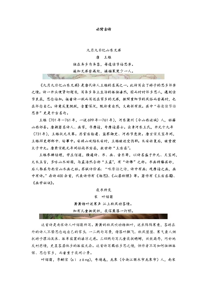 六年级下册语文讲义-小升初：古诗 部编版教案01