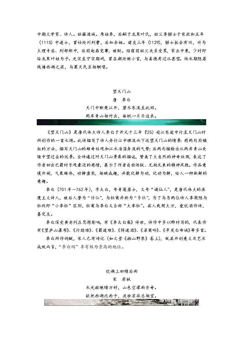 六年级下册语文讲义-小升初：古诗 部编版教案02