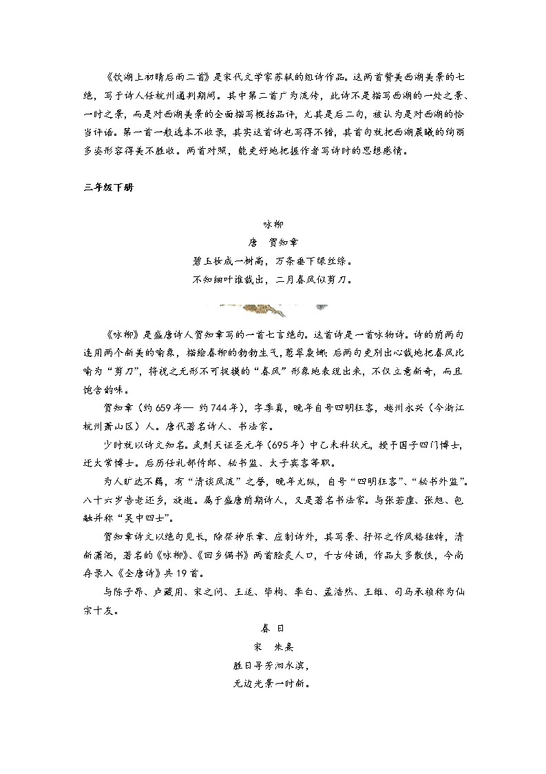 六年级下册语文讲义-小升初：古诗 部编版教案03