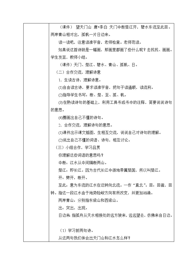 部编版语文三上17.《古诗三首》(含课件、教案、同步练习)02