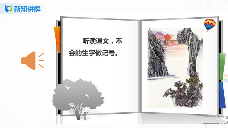 部编版语文三上17.《古诗三首》(含课件、教案、同步练习)04