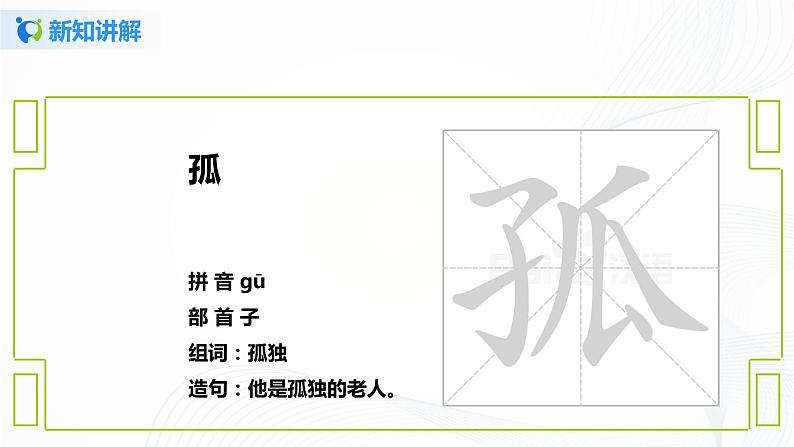 部编版语文三上17.《古诗三首》(含课件、教案、同步练习)08