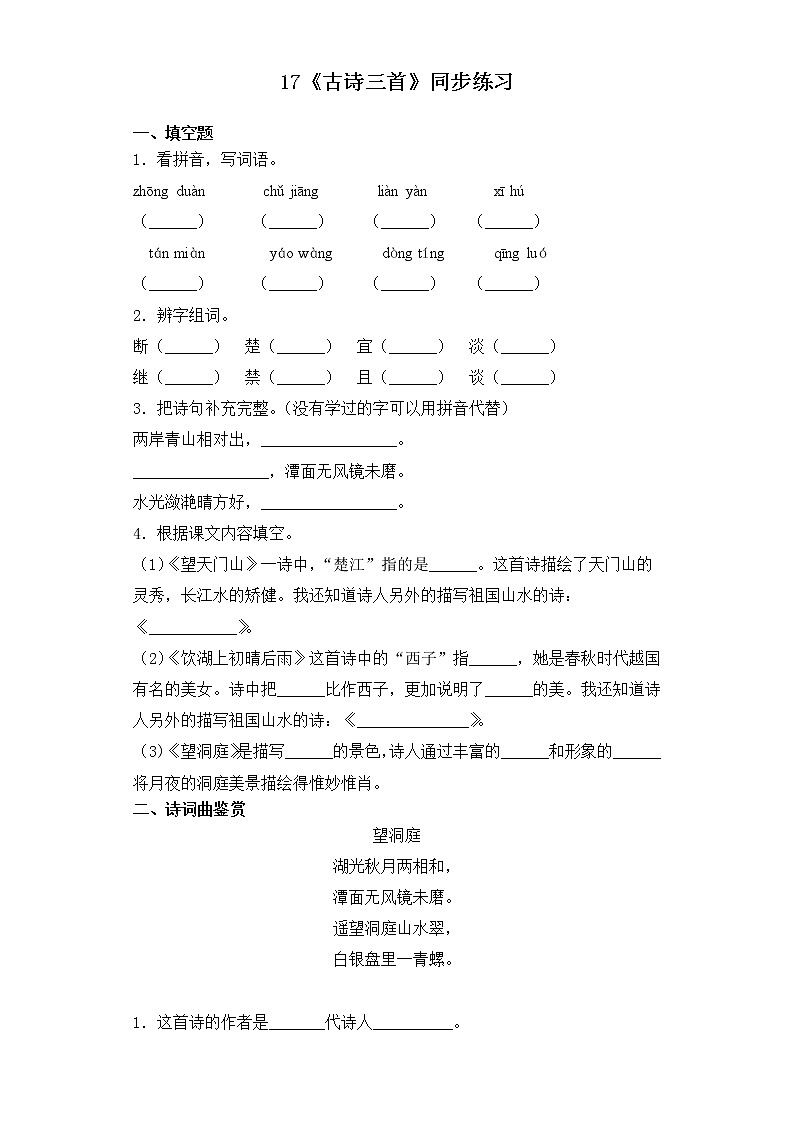 部编版语文三上17.《古诗三首》(含课件、教案、同步练习)01