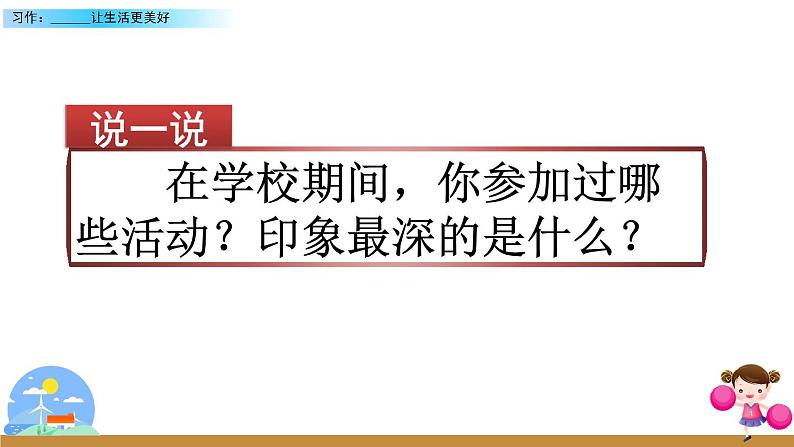 1习作:______让生活更美好第1页