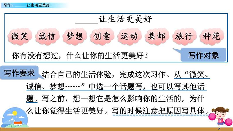 1习作:______让生活更美好第7页