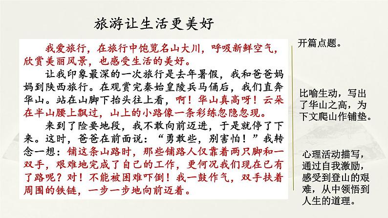 范文1:旅游让生活更美好第1页