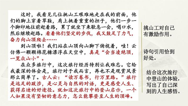 范文1:旅游让生活更美好第2页