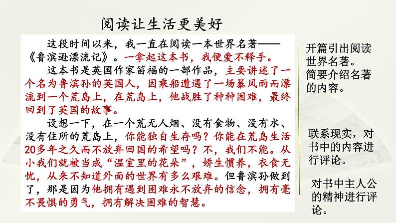 范文2:阅读让生活更美好第1页