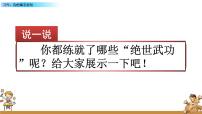 人教部编版六年级上册习作:我的拿手好戏课文配套课件ppt