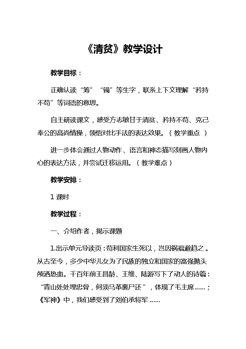 12《清贫》教学设计(1课时)第1页
