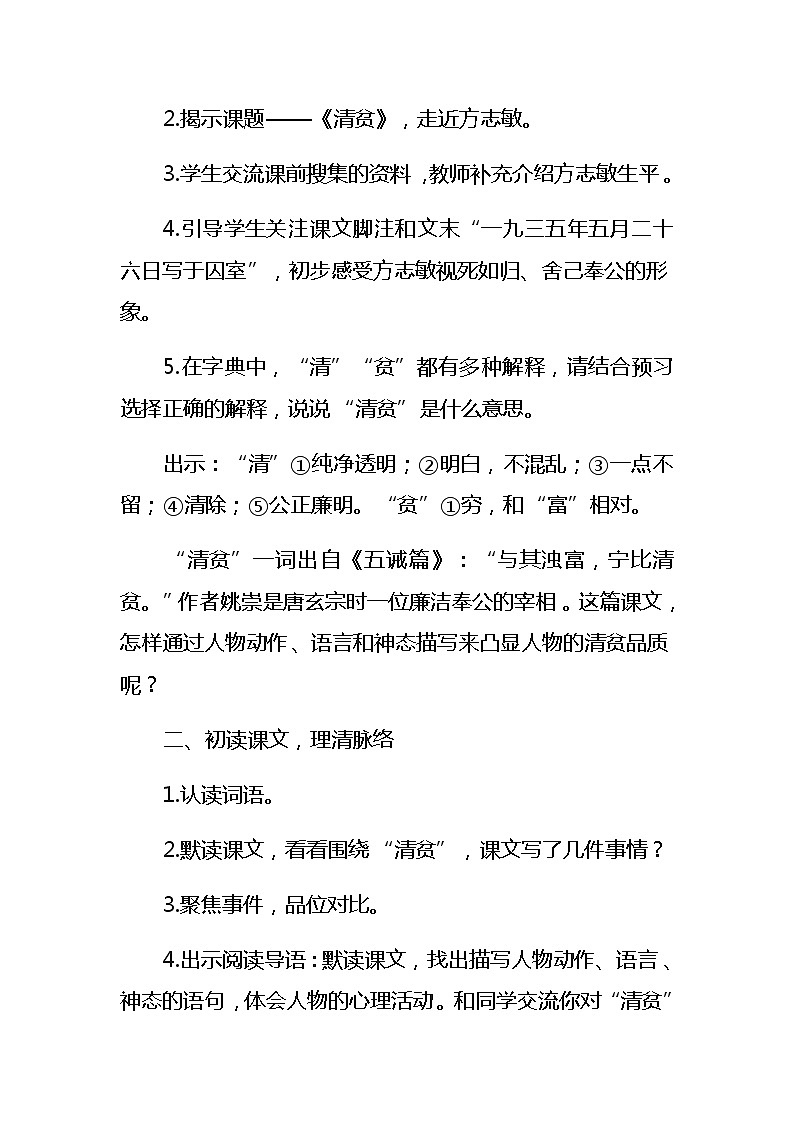 12《清贫》教学设计(1课时)第2页