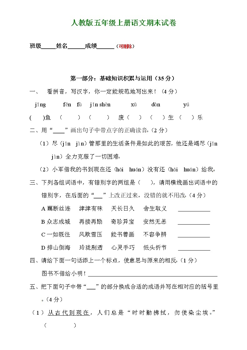 人教版五年级上册语文期末考试卷401