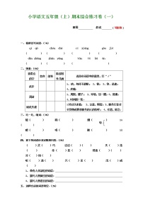 人教版五年级上册语文期末考试卷8