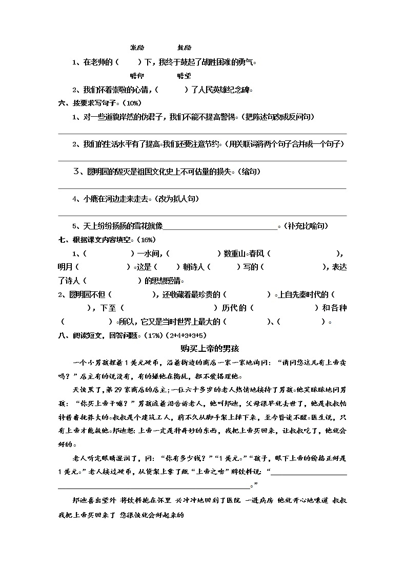 人教版五年级上册语文期末考试卷802