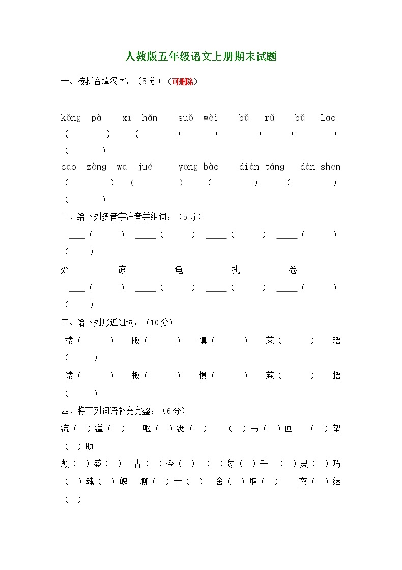 人教版五年级上册语文期末考试卷1401