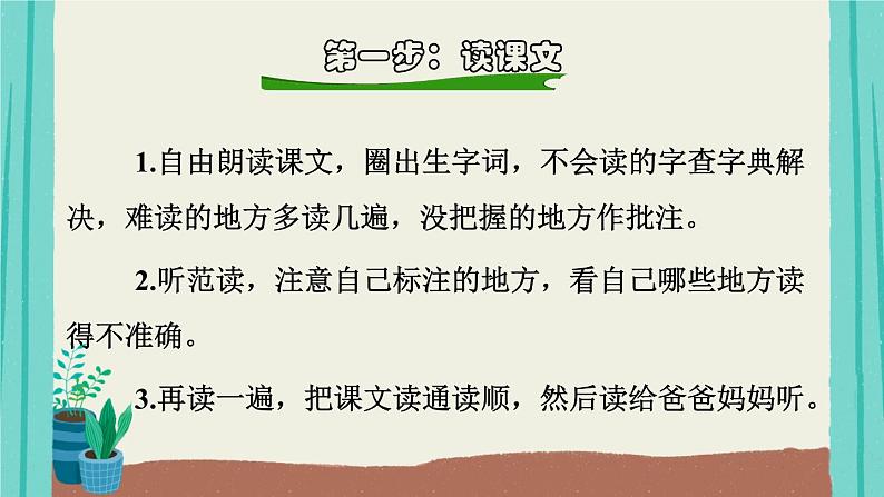 部编版语文六年级上册第7单元23京剧趣谈课件第4页