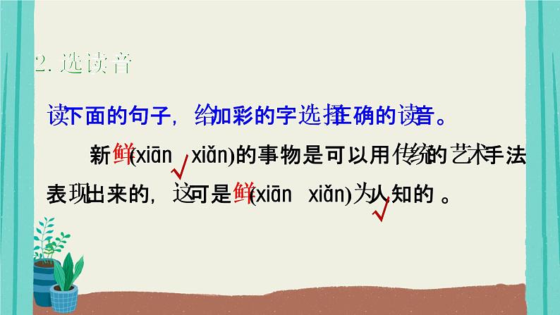 部编版语文六年级上册第7单元23京剧趣谈课件第6页