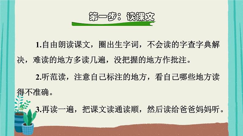 部编版语文六年级上册第8单元24少年闰土课件06