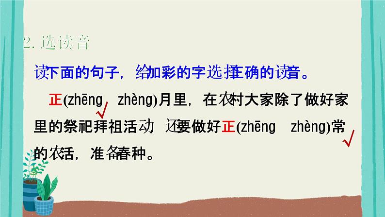 部编版语文六年级上册第8单元24少年闰土课件08