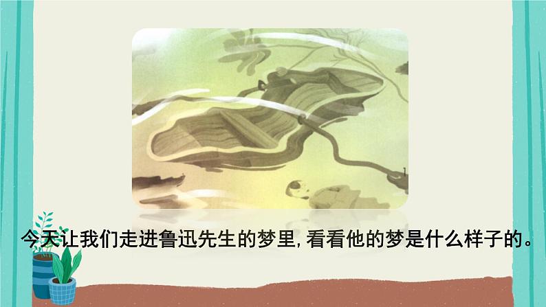 部编版语文六年级上册第8单元25好的故事课件第2页