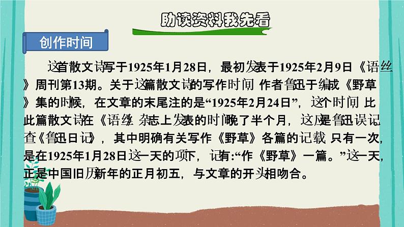 部编版语文六年级上册第8单元25好的故事课件第4页
