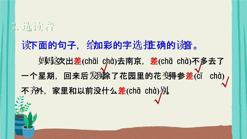 部编版语文六年级上册第8单元25好的故事课件第7页