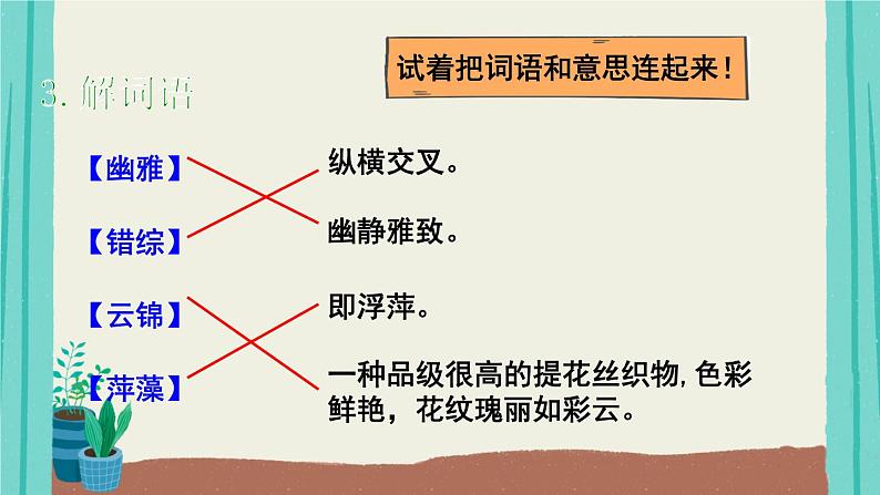 部编版语文六年级上册第8单元25好的故事课件第8页
