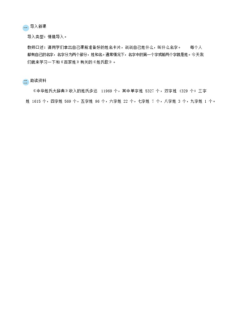 识字2 姓氏歌第一课时(教案)第2页