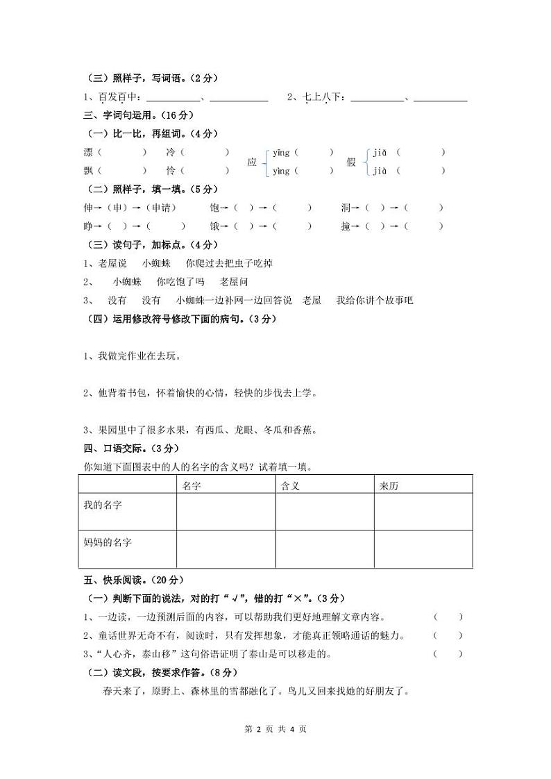 2019--2020学年信宜市三年级语文上册第三四单元测试 部编版 (无答案)第2页