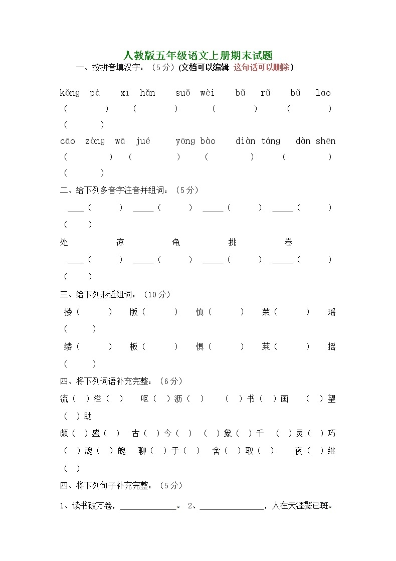 人教版五年级上册语文期末考试卷14 (2)01