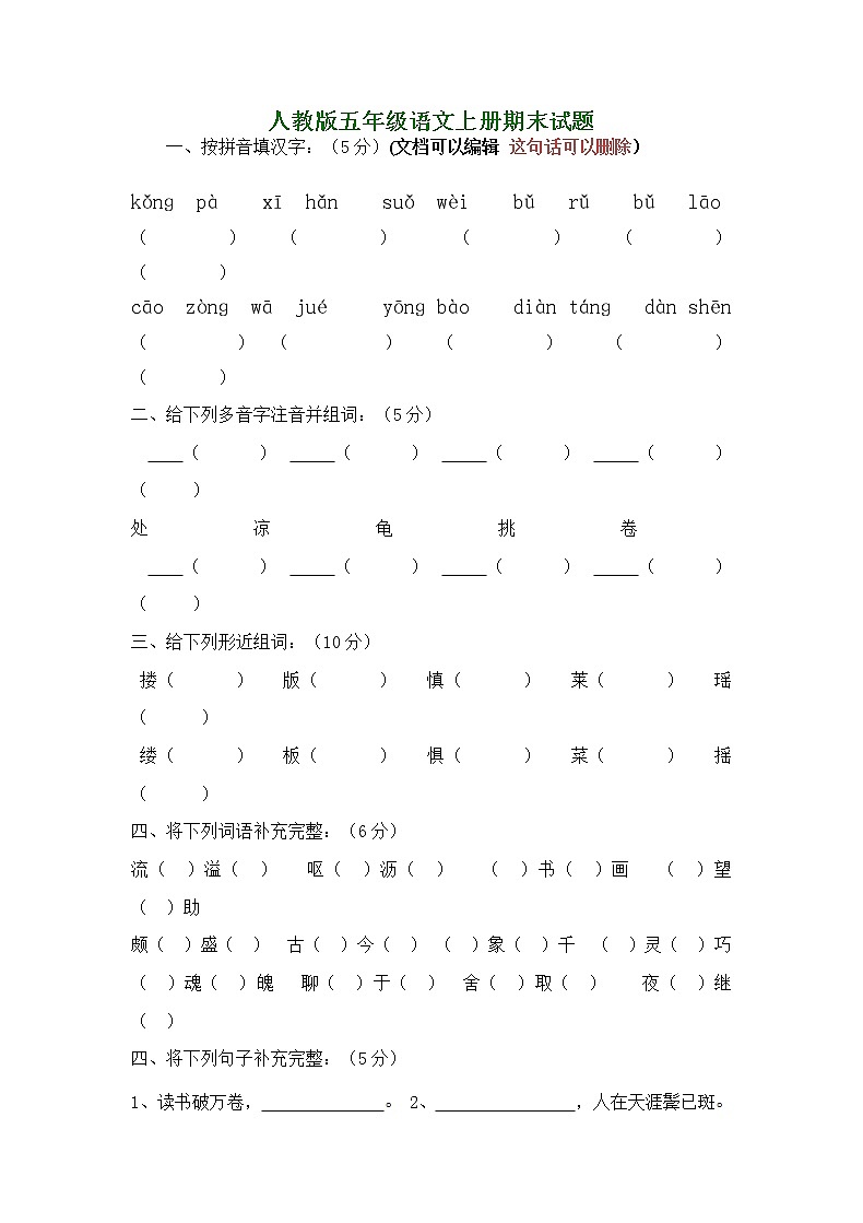 人教版五年级上册语文期末考试卷14 (2)第1页