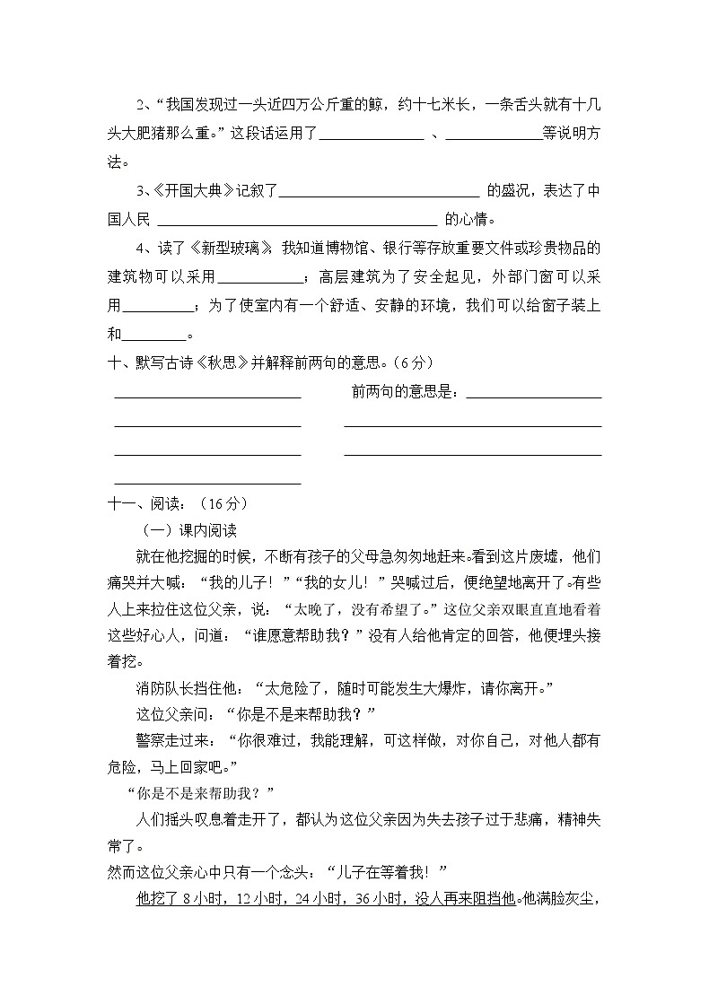 人教版五年级上册语文期末考试卷14 (2)第3页