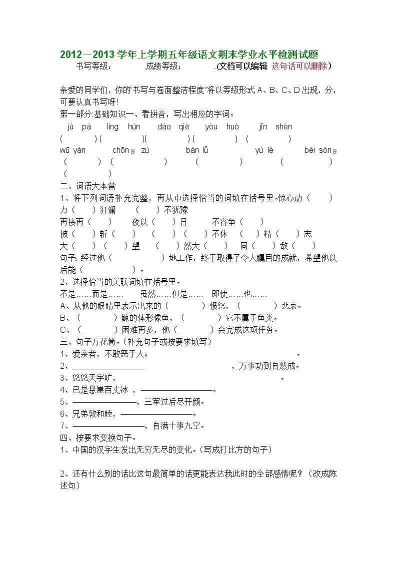 人教版五年级上册语文期末考试卷12 (2)01