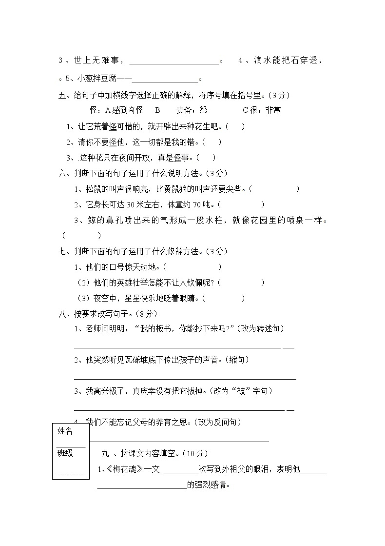 人教版五年级上册语文期末考试卷14 (3)02