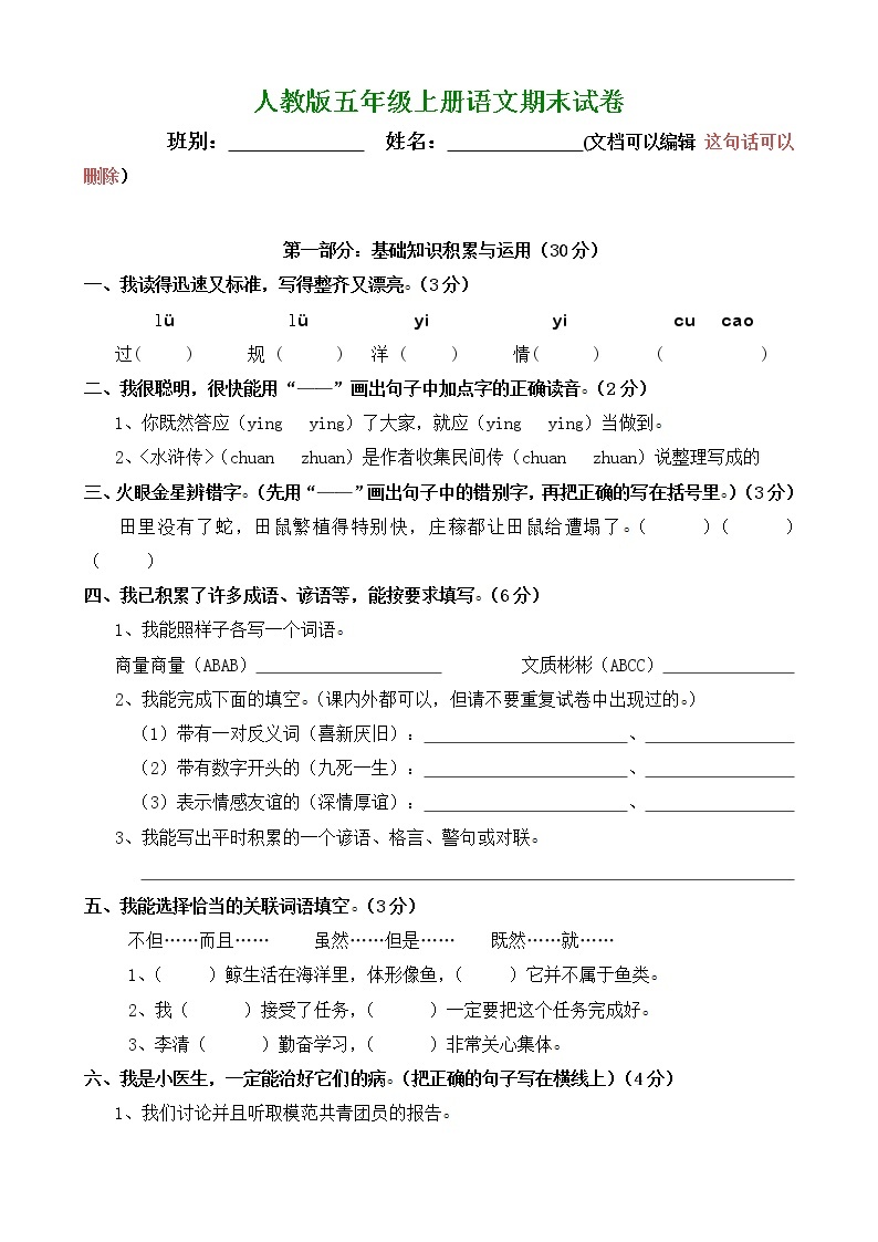 人教版五年级上册语文期末考试卷6 (3)01