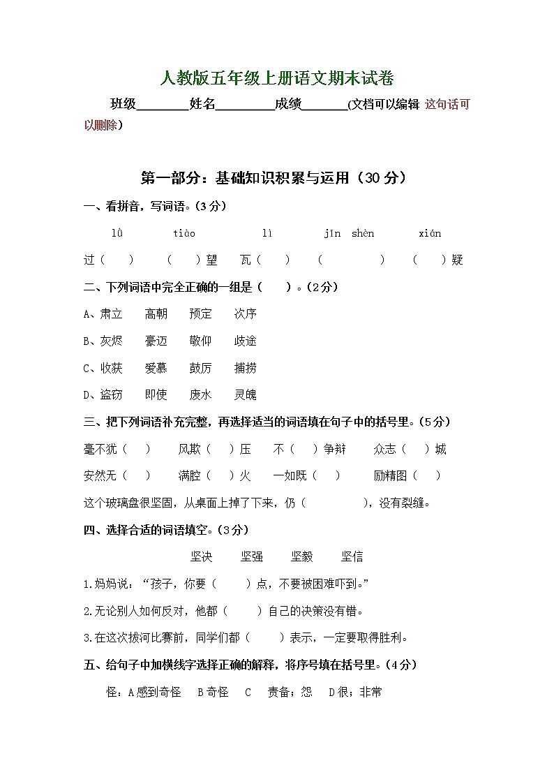 人教版五年级上册语文期末考试卷9 (2)第1页