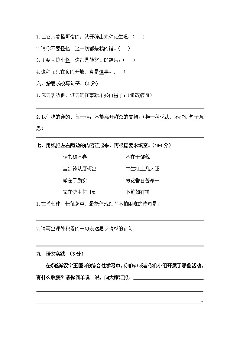 人教版五年级上册语文期末考试卷9 (2)第2页