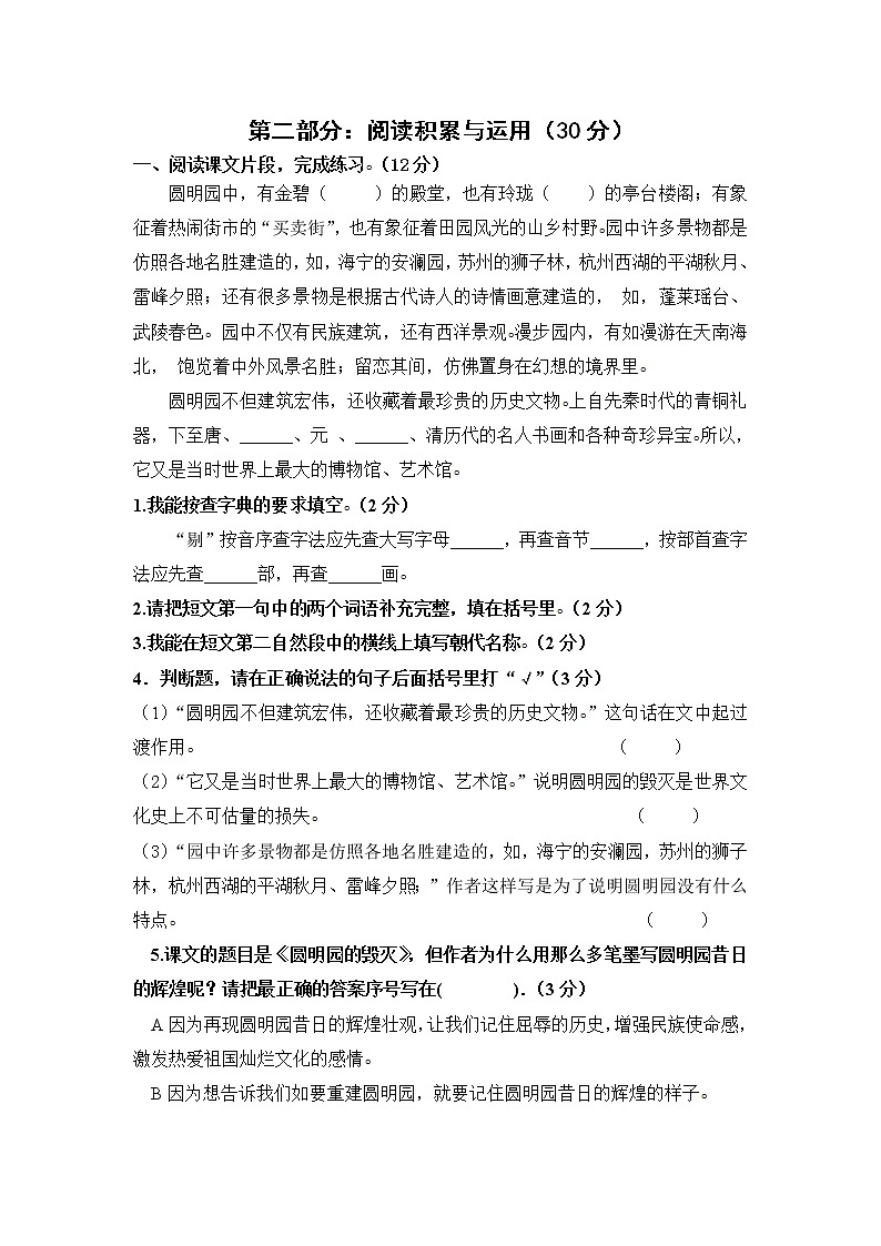 人教版五年级上册语文期末考试卷9 (2)第3页