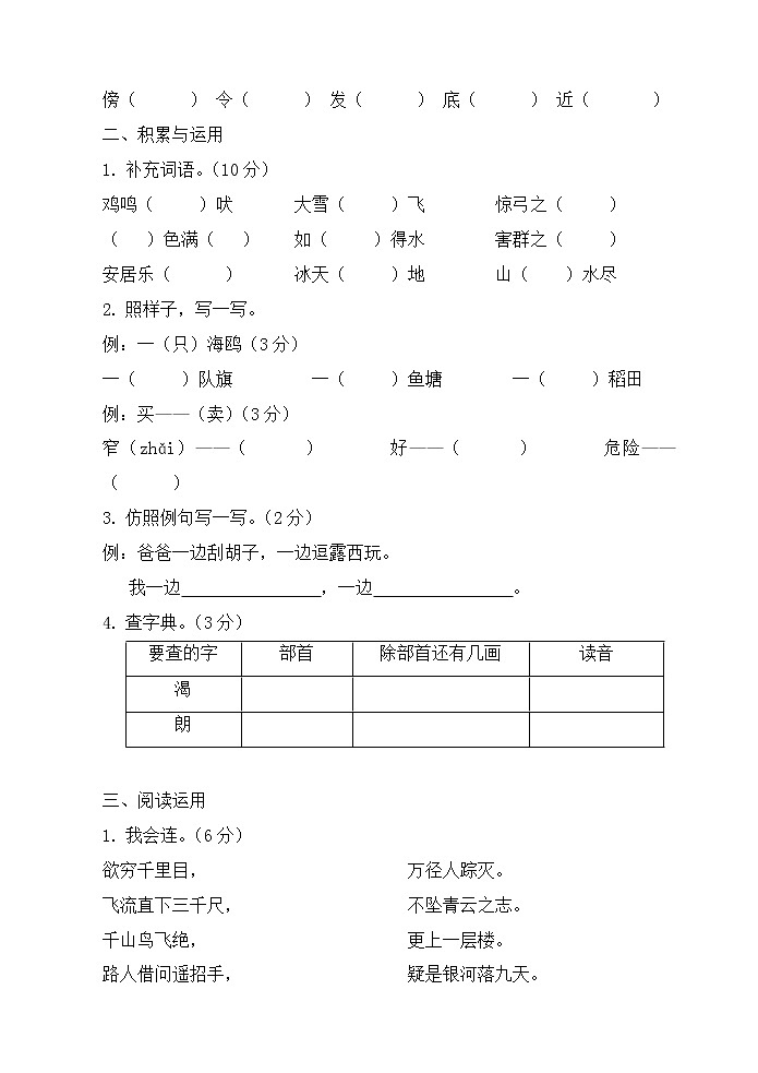 部编版二年级语文上册期末试卷(江苏泰州海陵区真卷,含答案)02