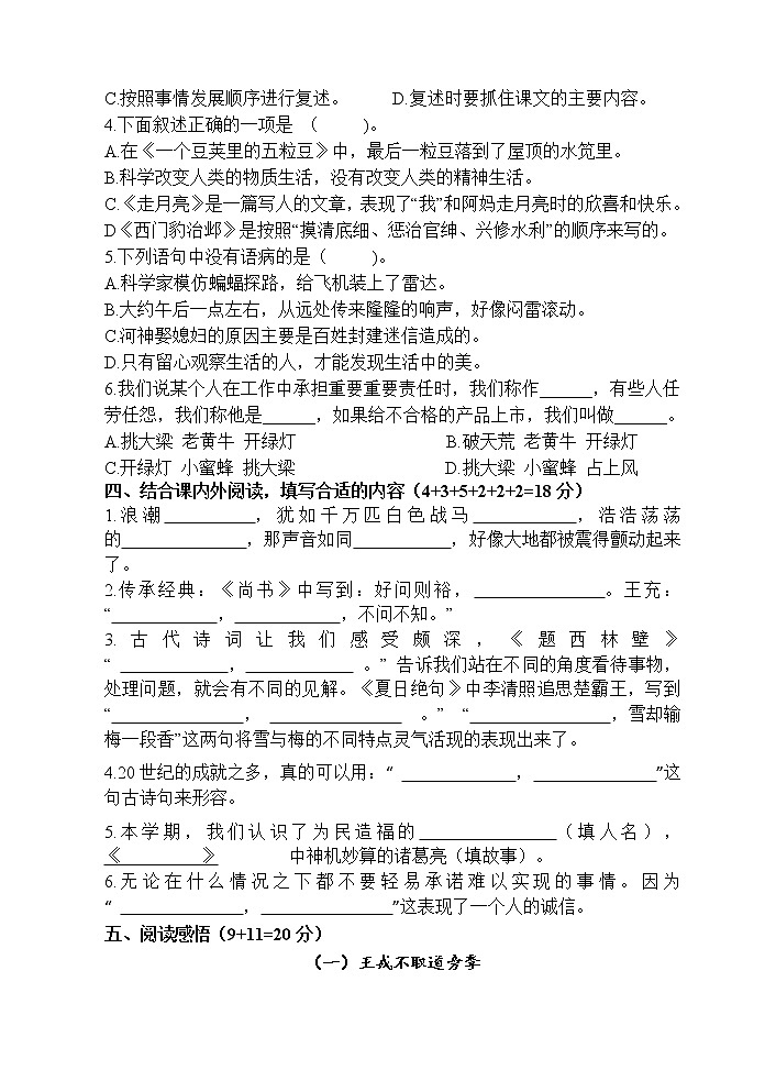 部编版四年级语文上册期末试卷(江苏泰州海陵区真卷,含答案)第2页
