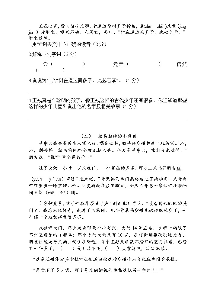 部编版四年级语文上册期末试卷(江苏泰州海陵区真卷,含答案)第3页